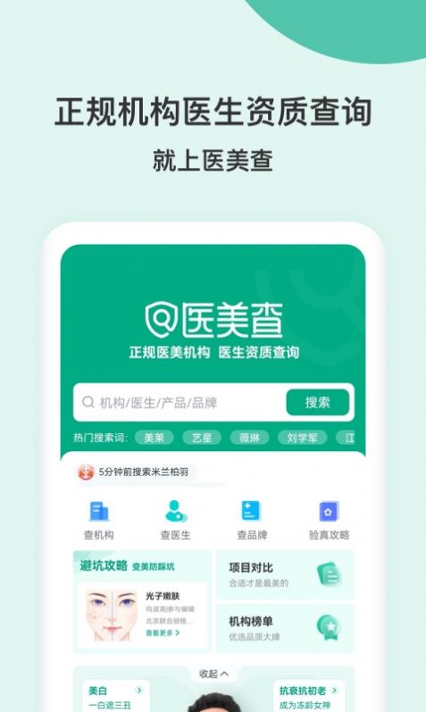 医美查医疗服务app官方版 v8.43.2