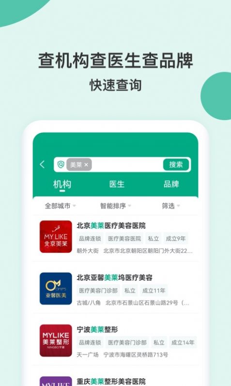 安卓医美查医疗服务app官方版 v8.43.2软件下载