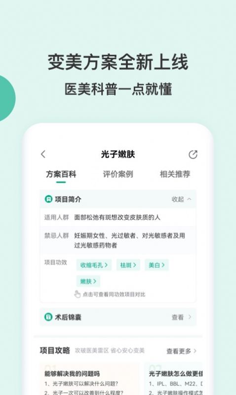 安卓医美查医疗服务app官方版 v8.43.2app