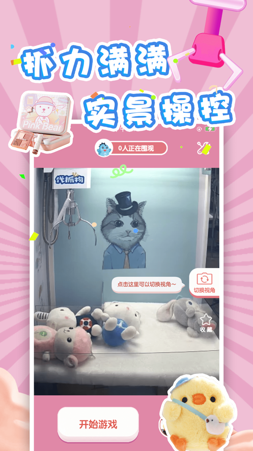 安卓潮玩抓娃娃appapp