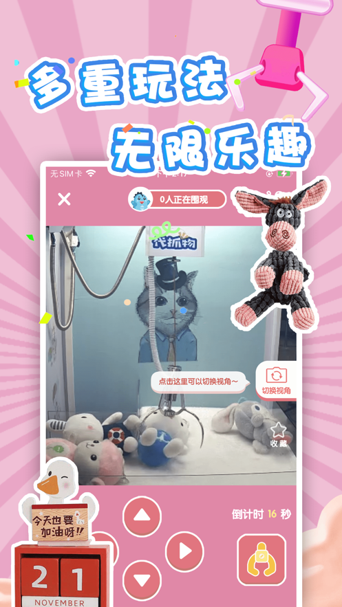安卓潮玩抓娃娃app软件下载