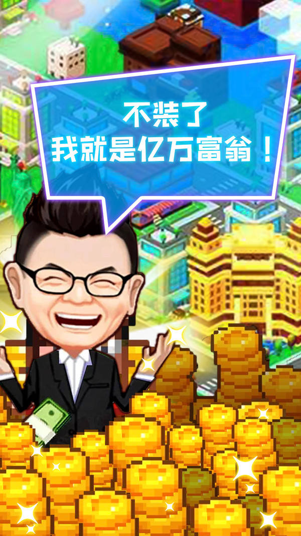 我要当老板游戏