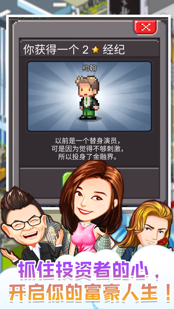安卓我要当老板游戏软件下载