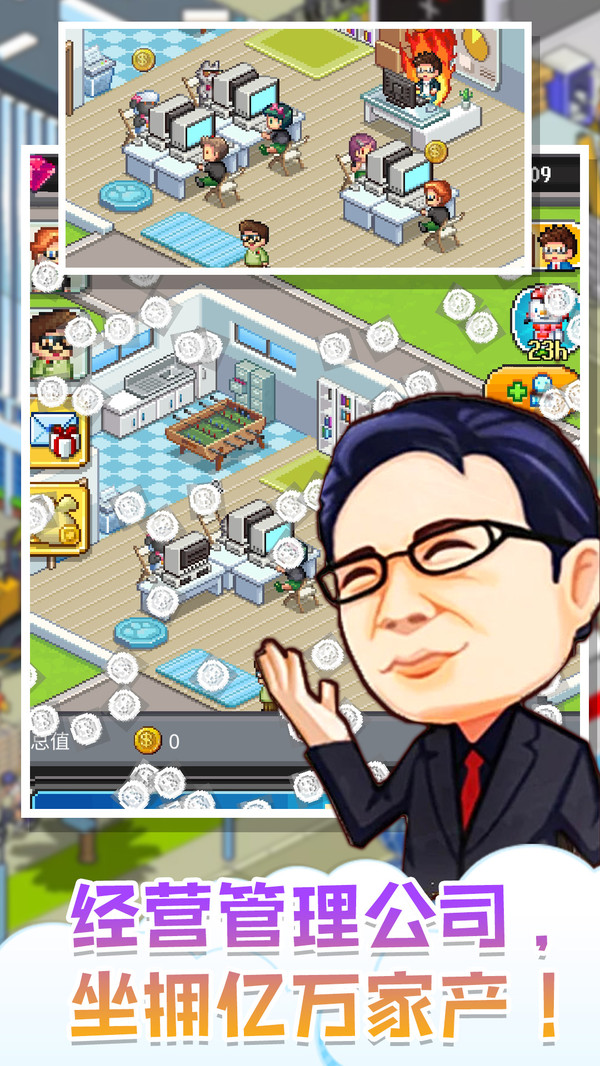 我要当老板游戏app下载