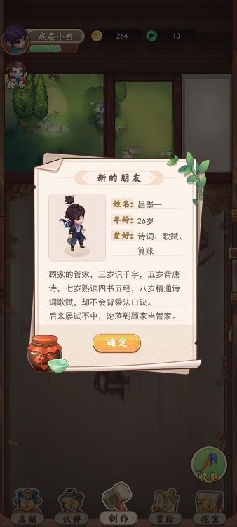 安卓七侠镇杂货铺游戏软件下载