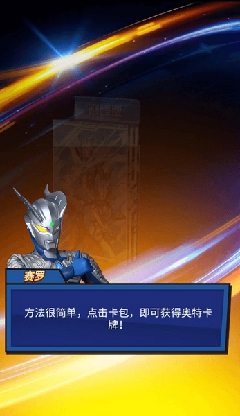 安卓奥特曼卡牌大师免广告版app