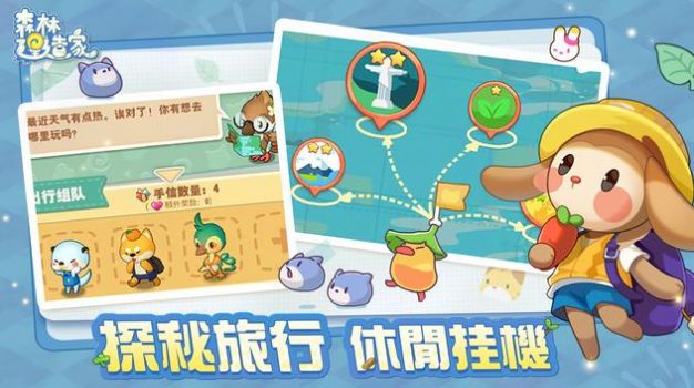 森林建造家app下载