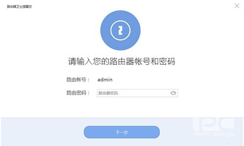 360路由器卫士