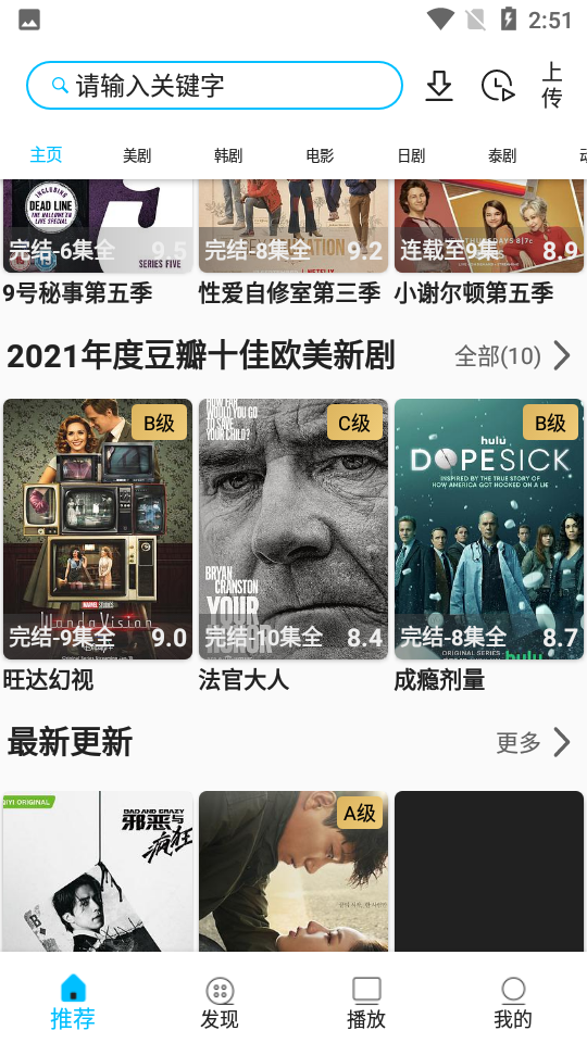 安卓美剧巴士app软件下载