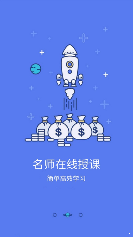 安卓鸿雁教育软件下载