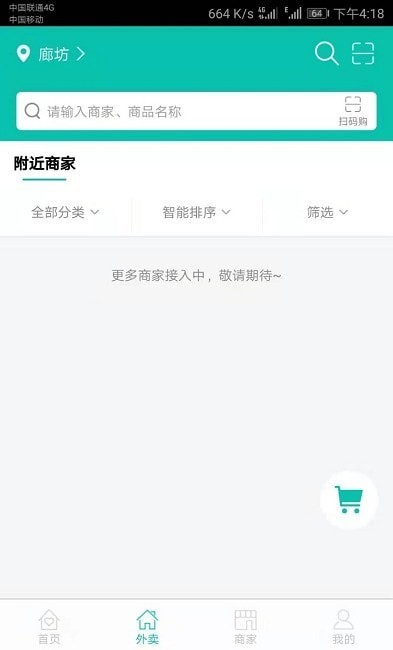 安卓fun小兔外卖软件下载