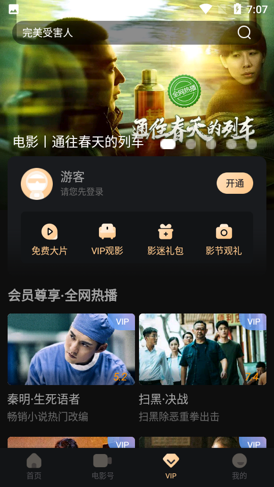 安卓1905电影网客户端app软件下载