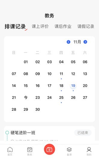 安卓墨香美育教师app