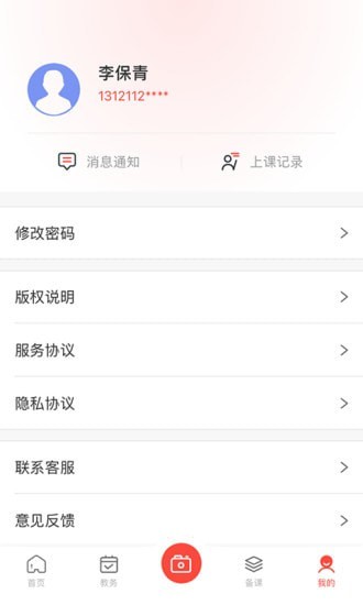 墨香美育教师app下载