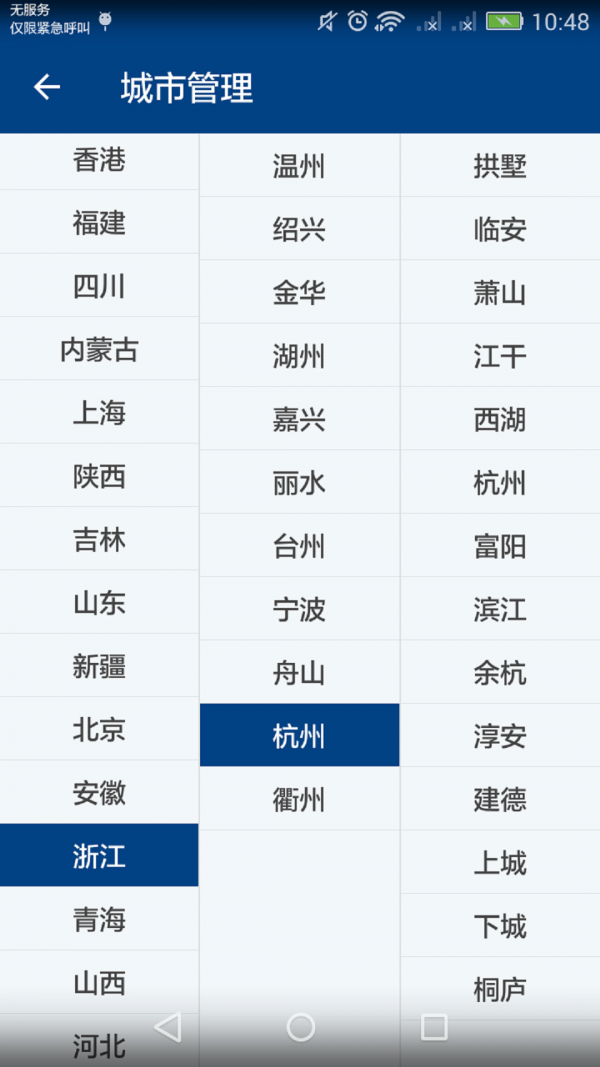 安卓海澜天气app