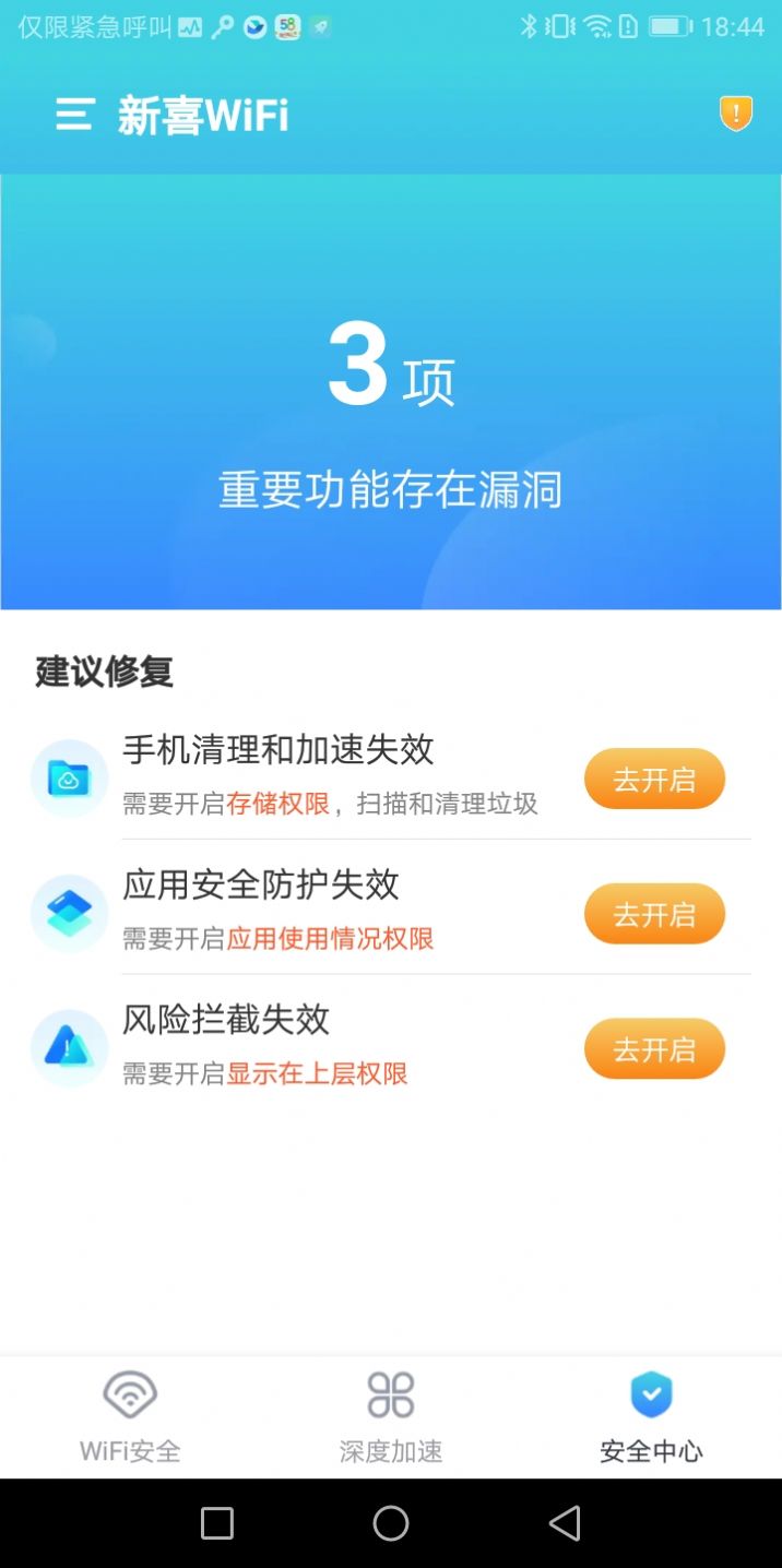 新喜wifiapp下载