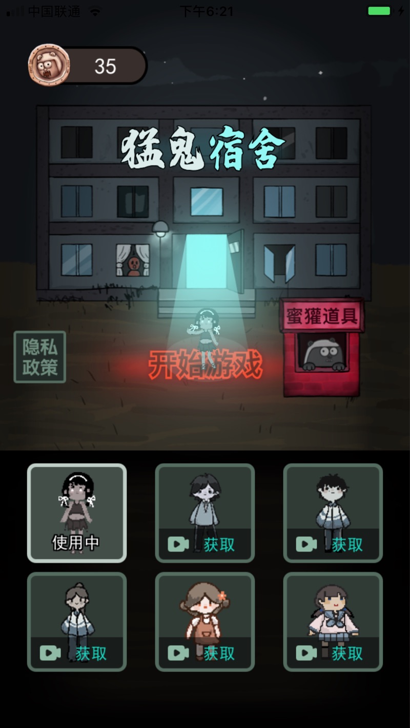 猛鬼宿舍游戏最新无尽版 v2.1.1