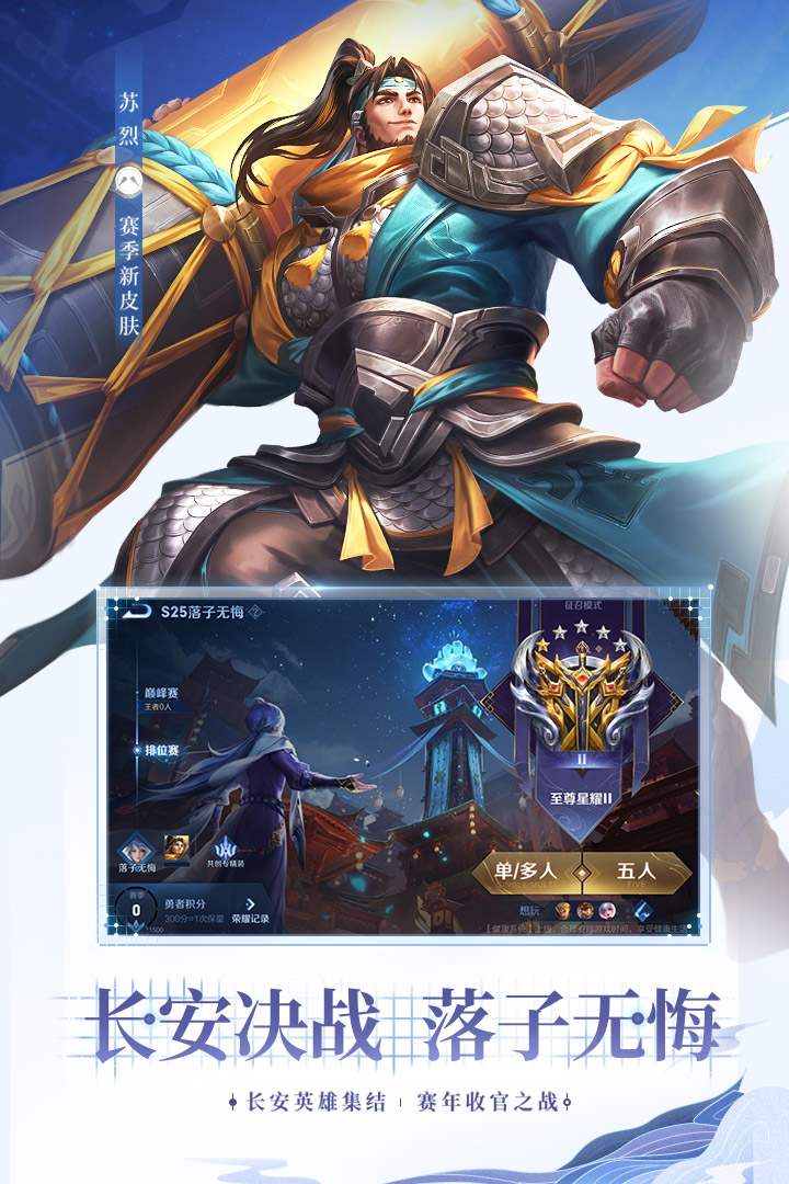 王者荣耀 不用实名认证版