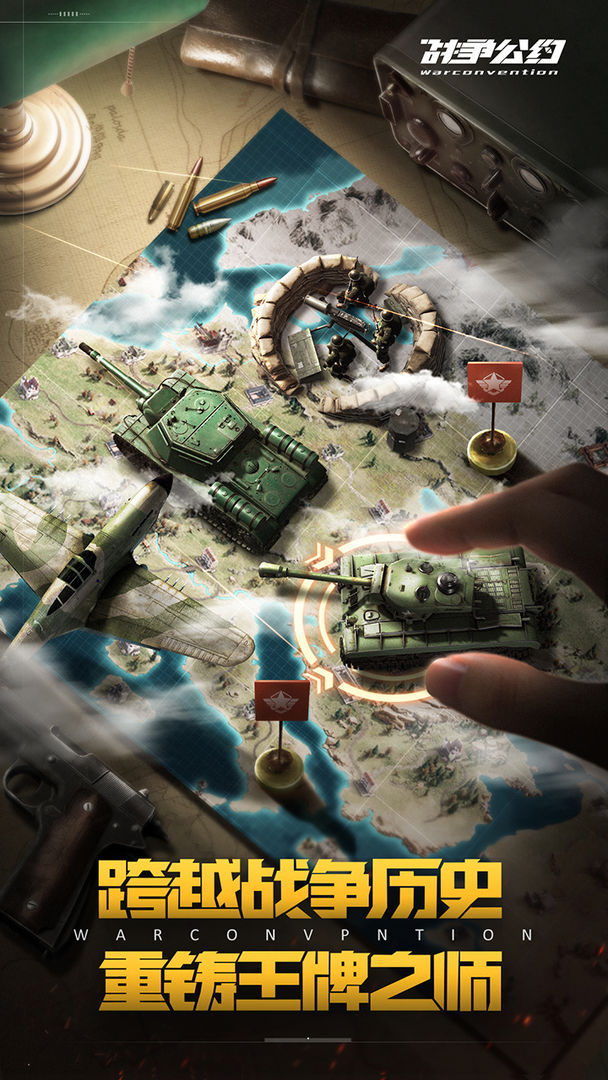 安卓战争公约王牌使命软件下载
