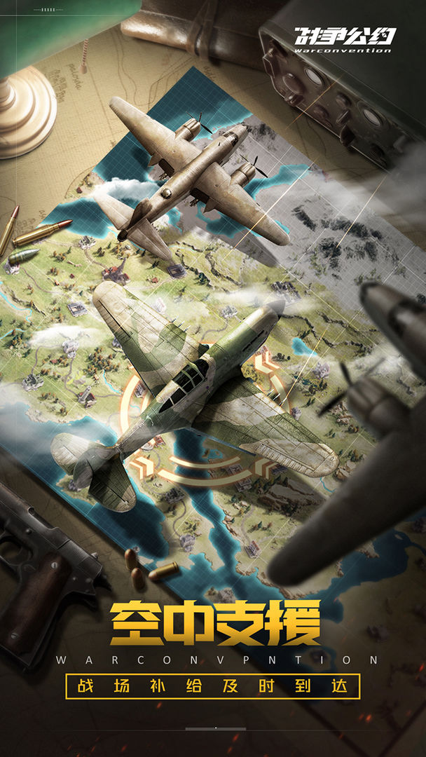 战争公约王牌使命下载