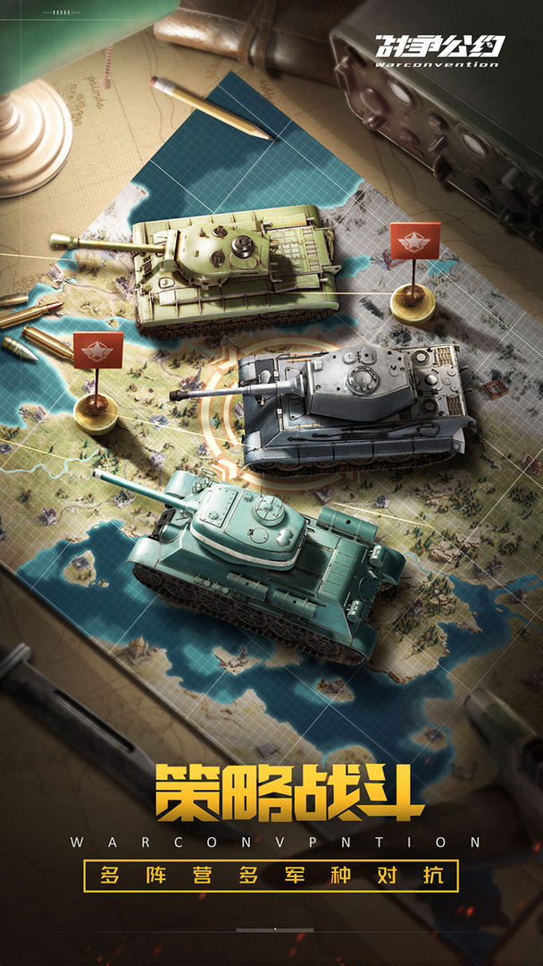 安卓战争公约王牌使命app