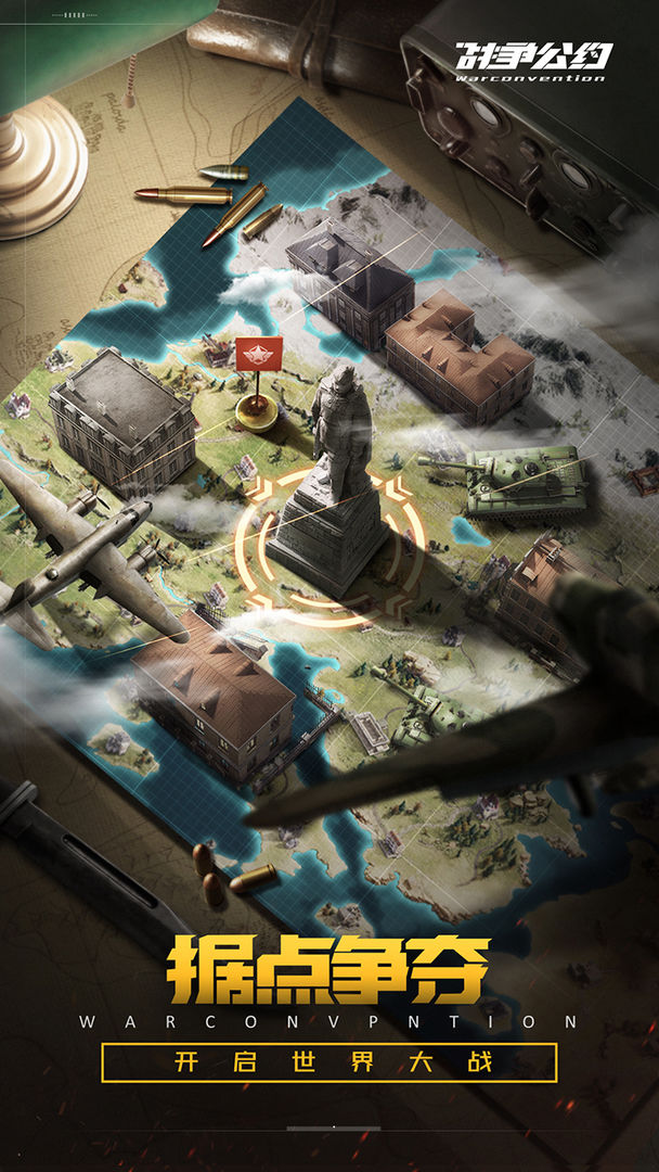 战争公约王牌使命app下载