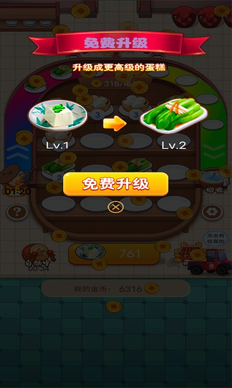 安卓我的饭店时光餐厅软件下载