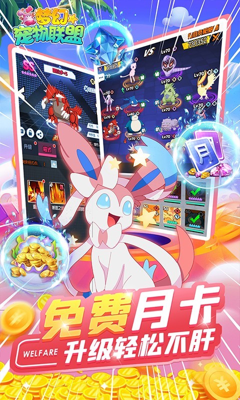 安卓梦幻宠物联盟官方版软件下载