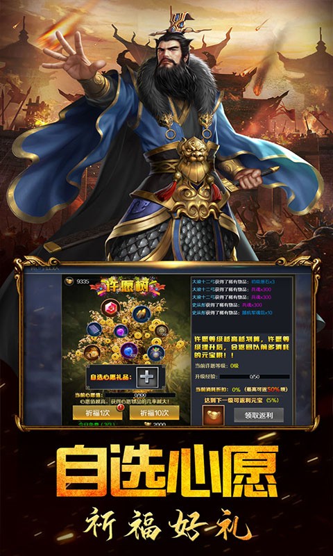 三国演义之天策官方版下载