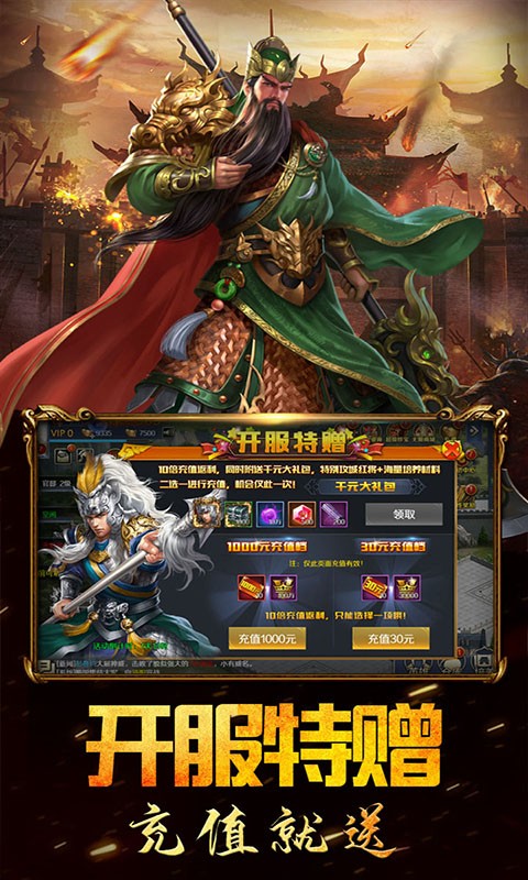 安卓三国演义之天策官方版app