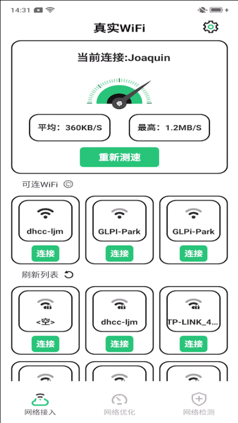 真实wifi