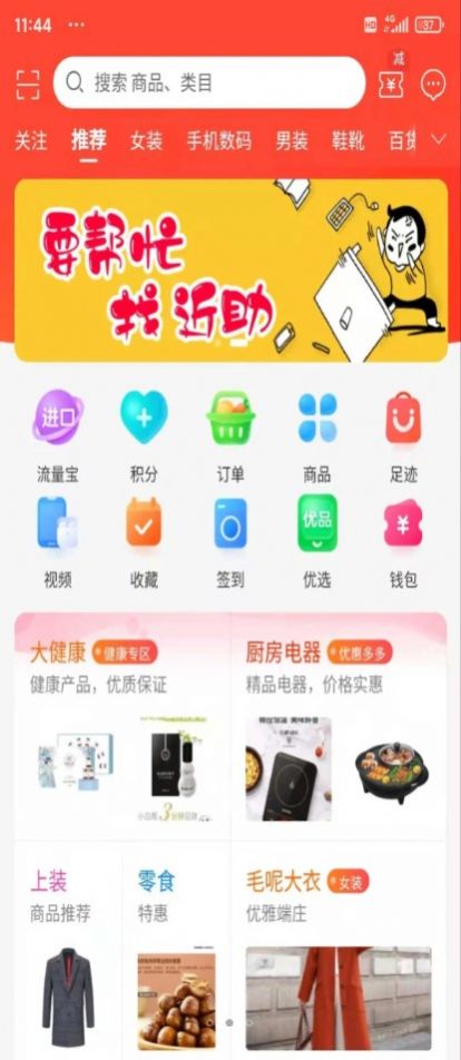 安卓流量铖电商app手机客户端 v1.2.4app