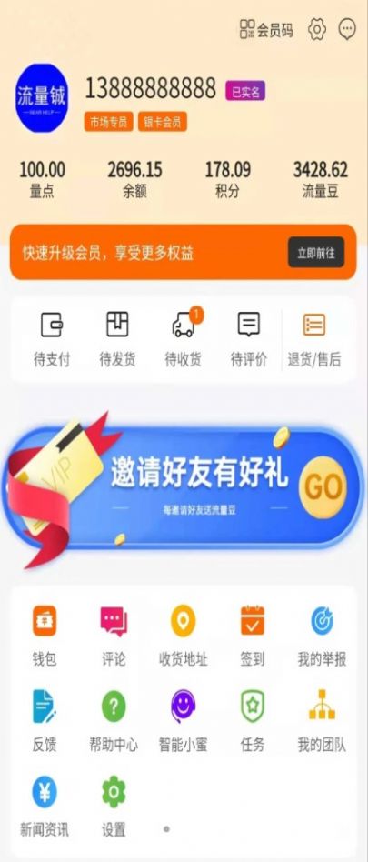 安卓流量铖电商app手机客户端 v1.2.4软件下载