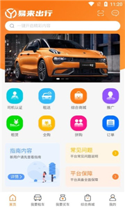 安卓易来出行手机版app