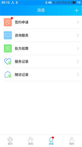 安卓咱家健康医生端app