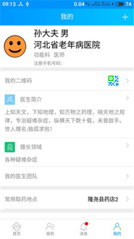 咱家健康医生端下载