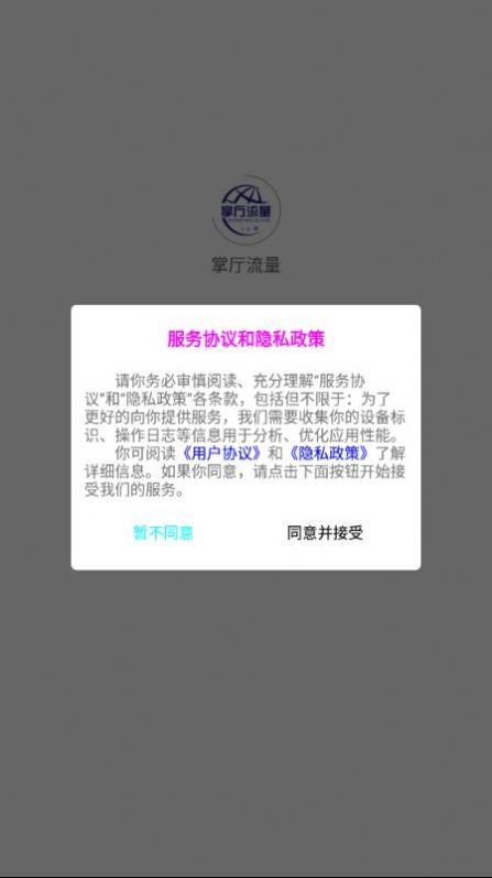 鑫泽掌厅流量app下载