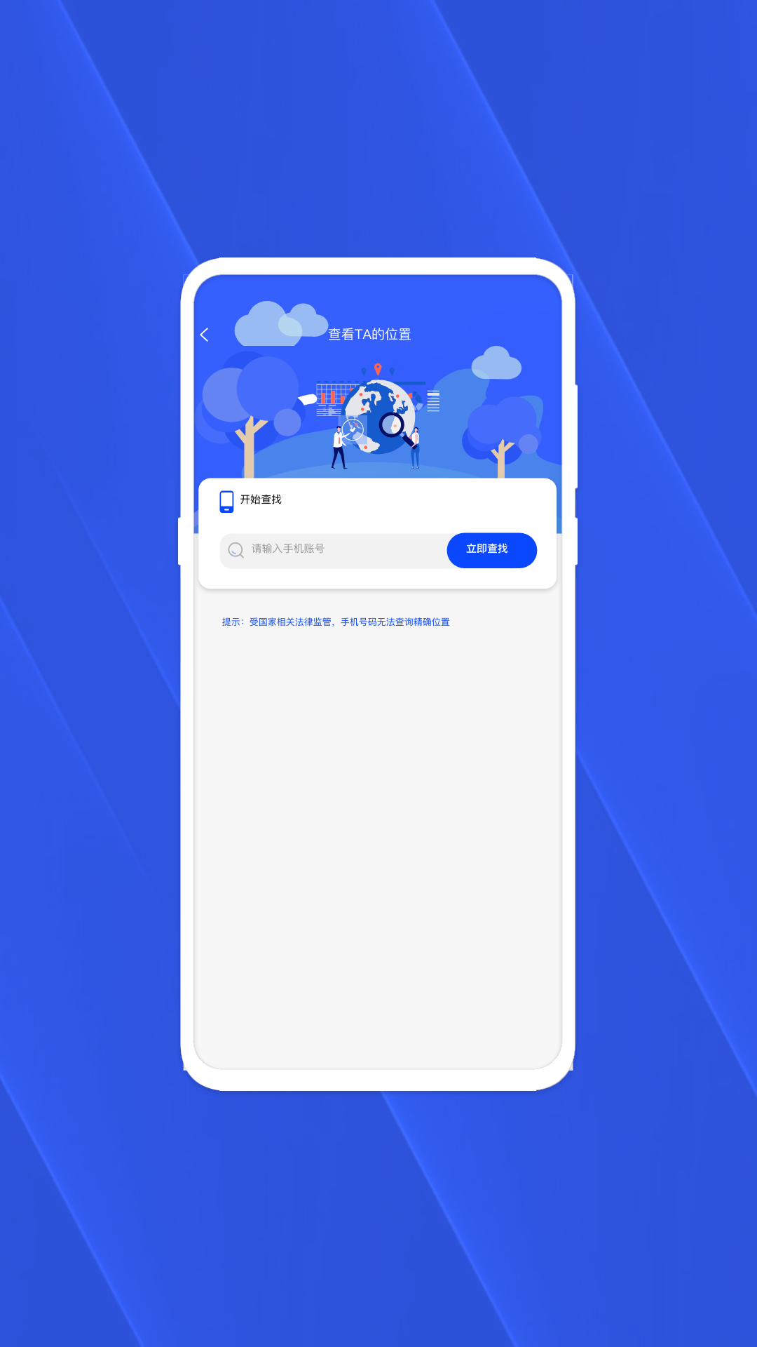 查找手机大师app下载