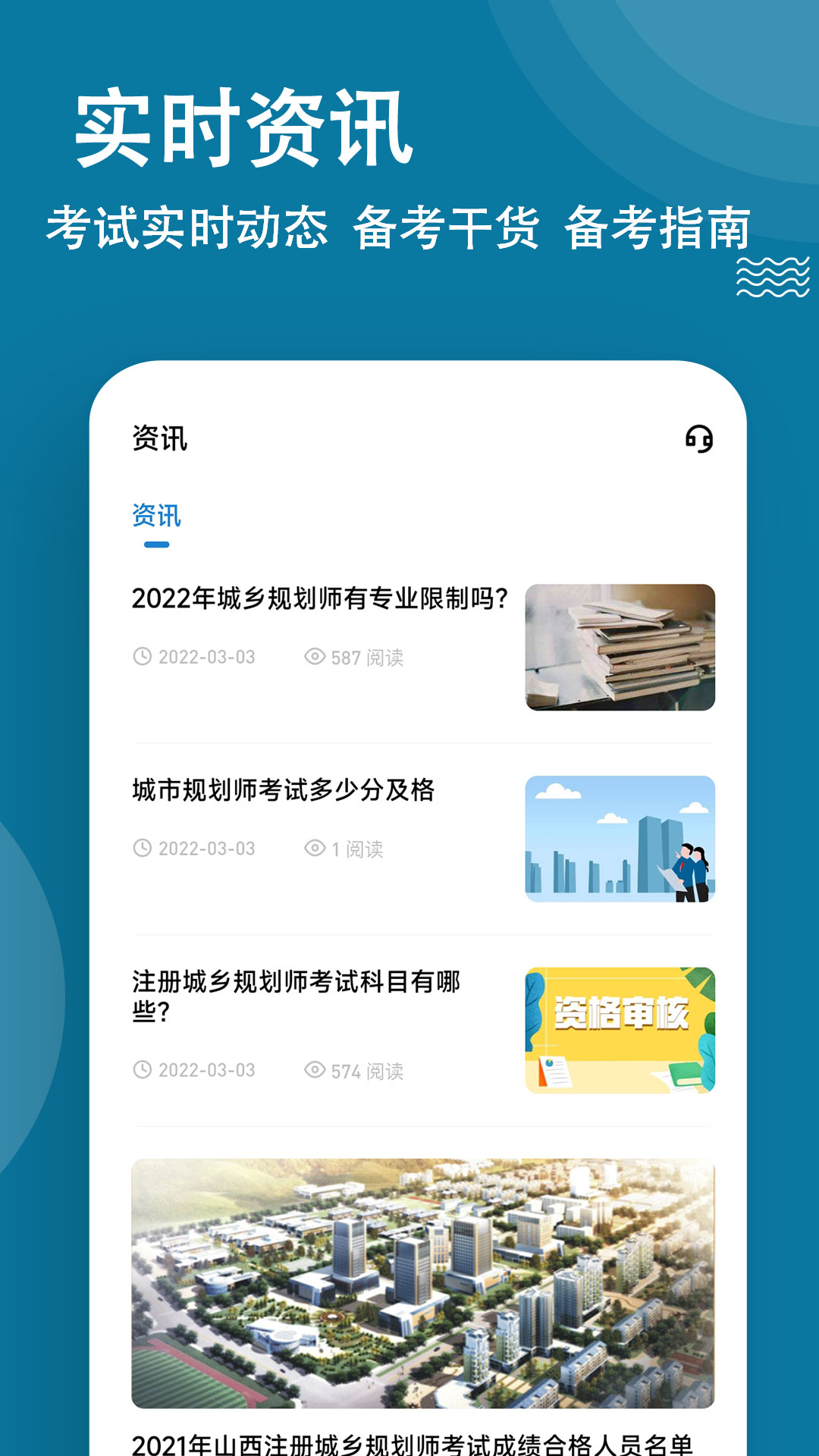 安卓城乡规划师软件下载