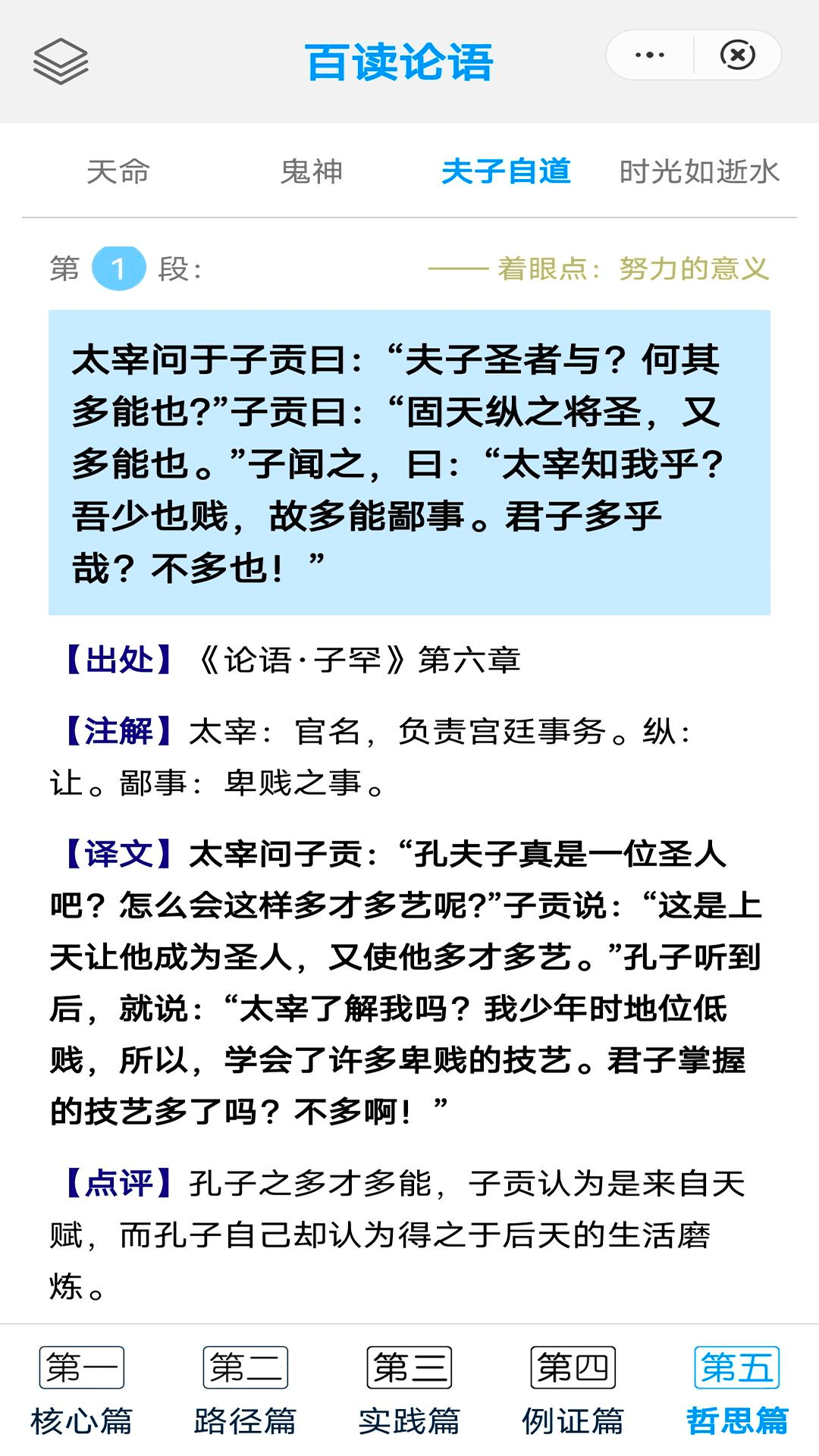 安卓百读论语软件下载