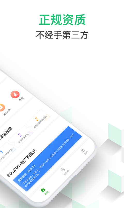 安卓蚂蚁社保安卓版软件下载