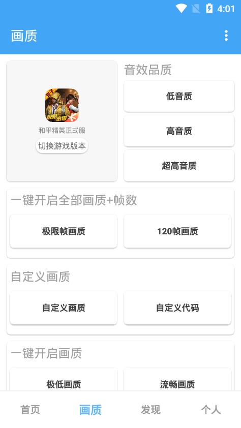 唯梦工具箱6.7(最强画质系统).apk