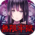 无限牢狱汉化安卓版游戏 v1.0.1