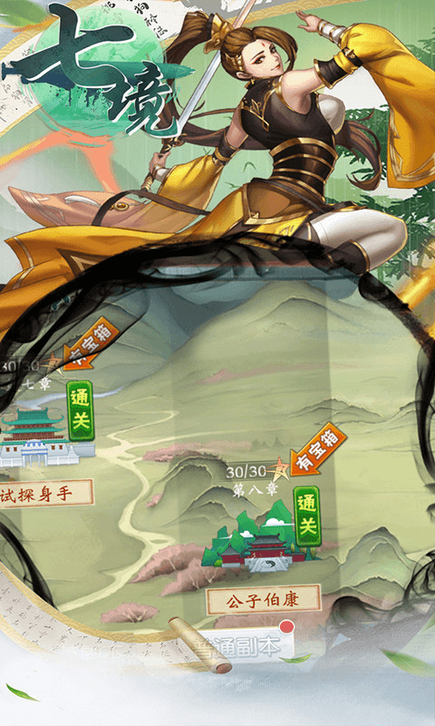 七境官方版app下载