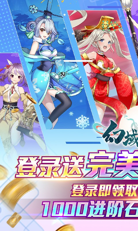 幻域神姬资源版下载