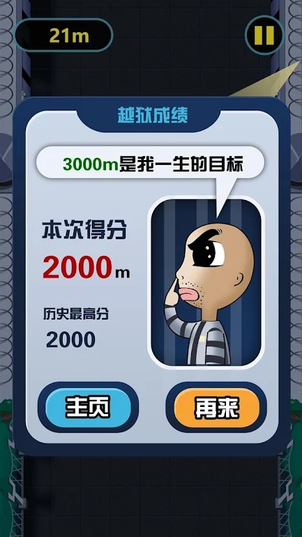 安卓越狱爬酷游戏安卓版 v1.0app