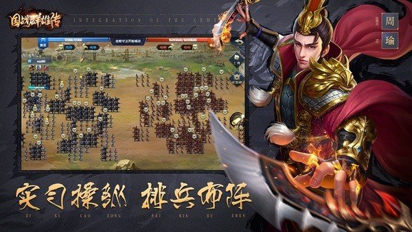 三国雄霸纷争app下载