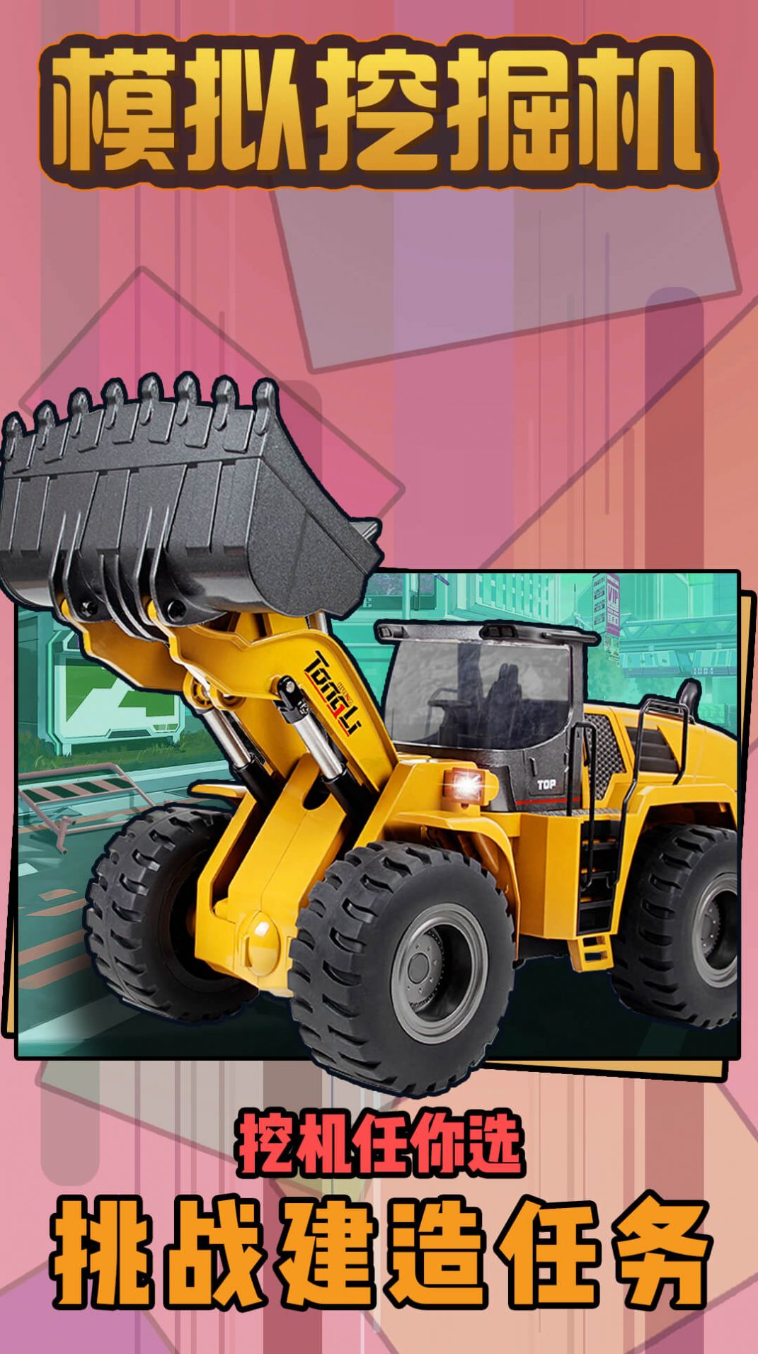 安卓模拟建筑师游戏安卓版 v1.0app