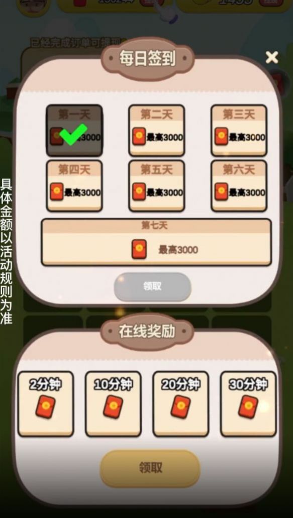 安卓开心田园游戏红包版领福利 v1.0app