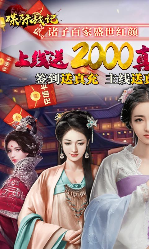 安卓碟际战记官方版app